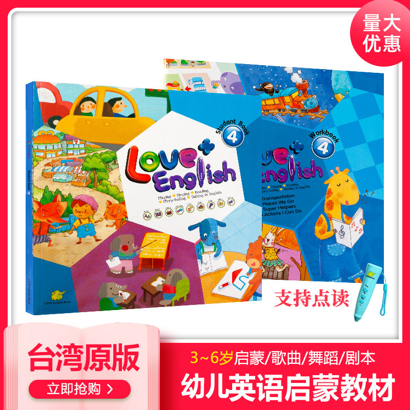 原版进口台湾东西出版新版爱加美语点读版Love+English 4级别幼儿进口英语启蒙儿童love english+升级系列