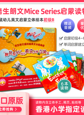 原版培生朗文趣鼠Mice Series幼儿英文启蒙立体绘本初级B 6本礼盒装2-4岁适读儿童英文绘本故事书早教英语启蒙读物全英文课外书