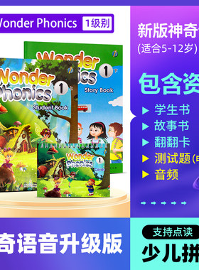 神奇语音升级版wonderphonics1