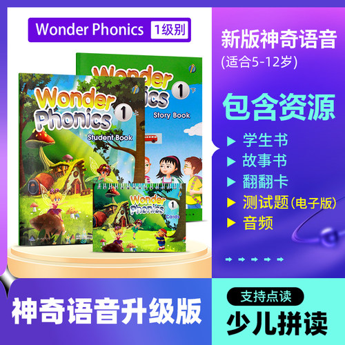 神奇语音升级版wonderphonics1