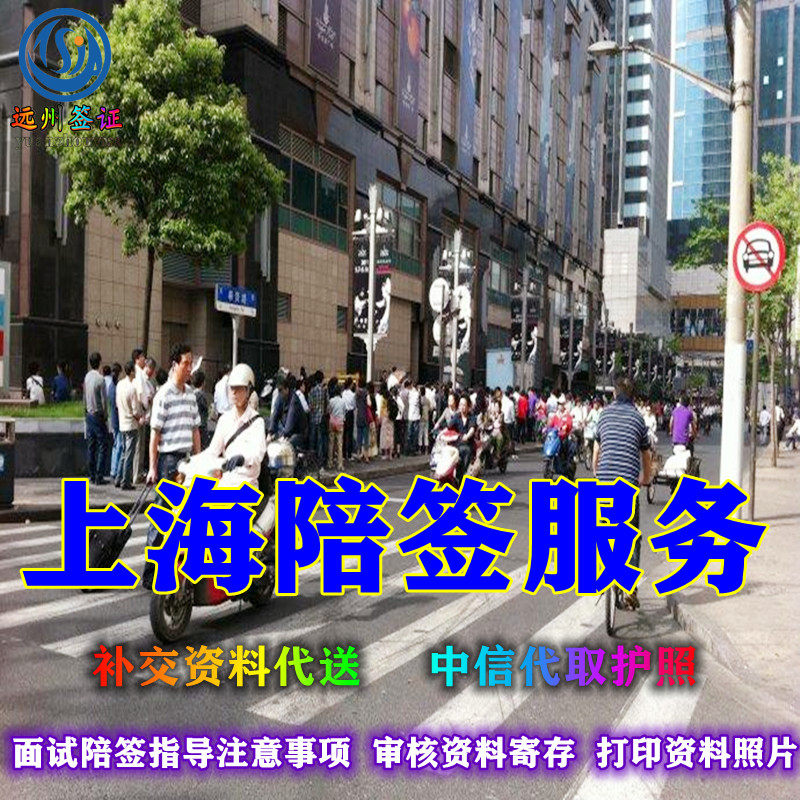 美国旅游商务B1B2留学F1签证上海面试陪签培训指导代补交资料服务