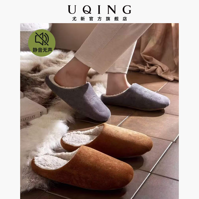 尤新轻奢软底静音鹿皮绒棉拖鞋