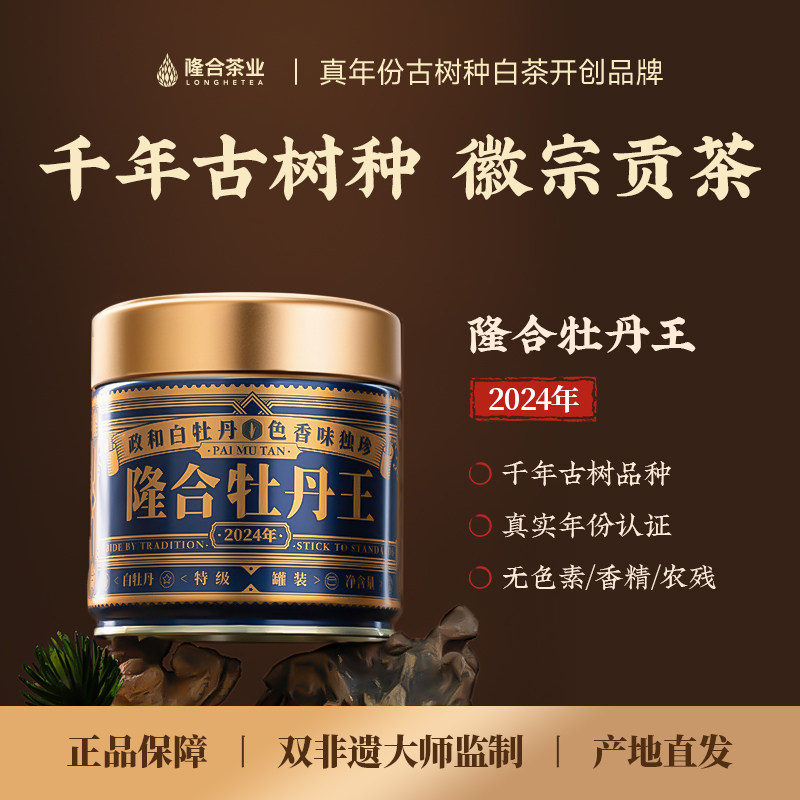 隆合義茶业叶2024年正宗特级白牡丹王茶50g礼袋装,茶,白牡丹,淘宝优惠券,粉丝福利购,淘宝优惠卷