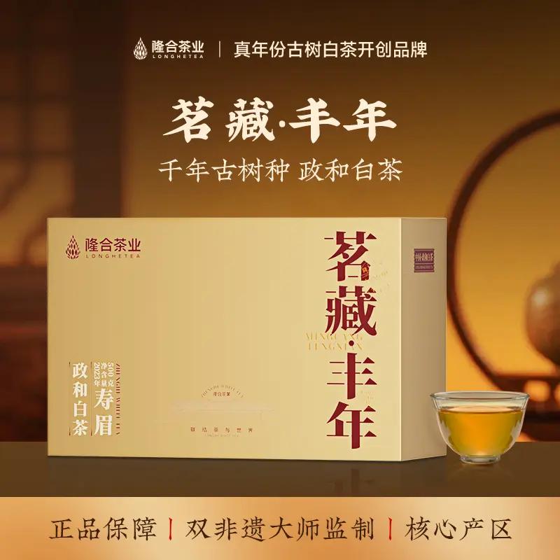 隆合茶业茗藏.丰年2023年寿眉隆合白茶原料政和寿眉白茶图片