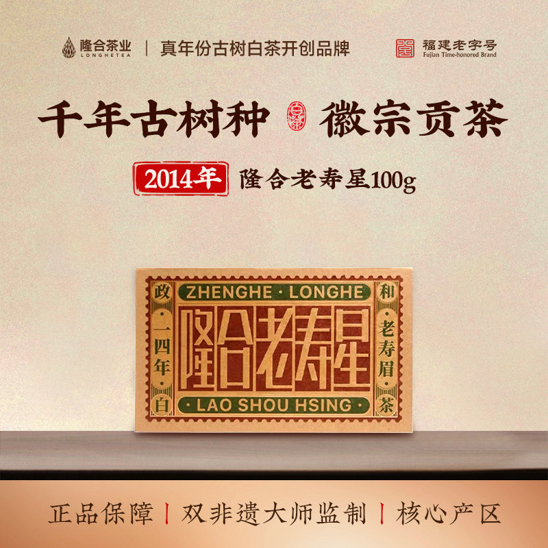隆合茶业【2014老寿星】寿眉礼盒装福建老字 号隆合義福建政和图片