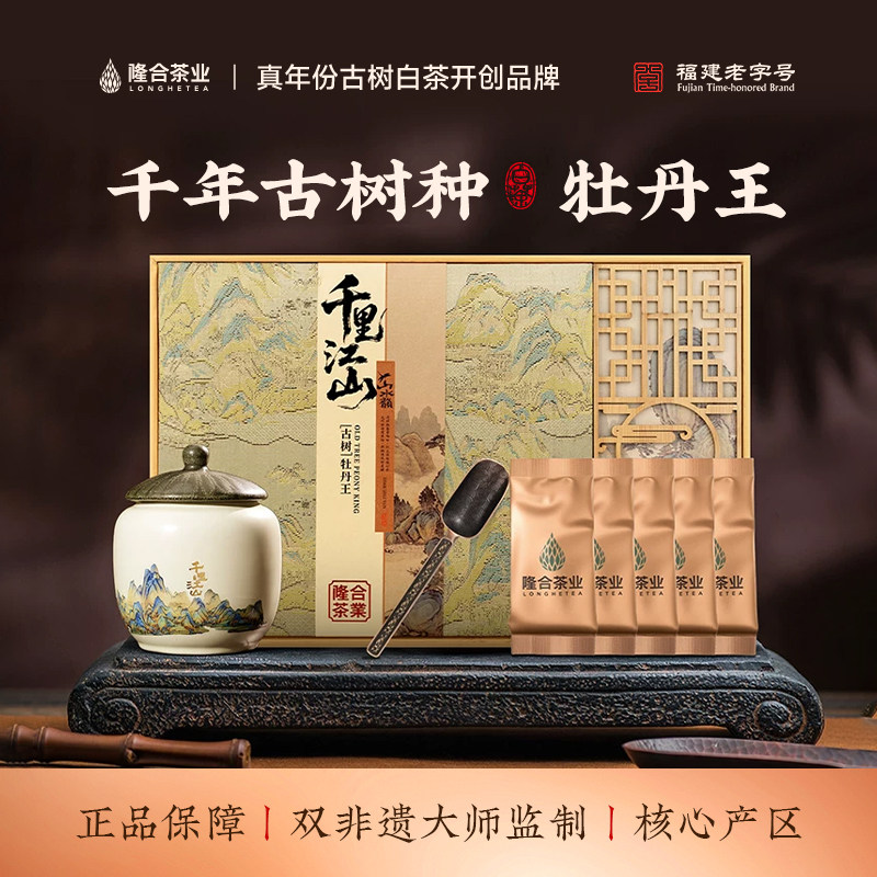 【隆合·千里江山】2020年牡丹王25g/罐+5g*10图片