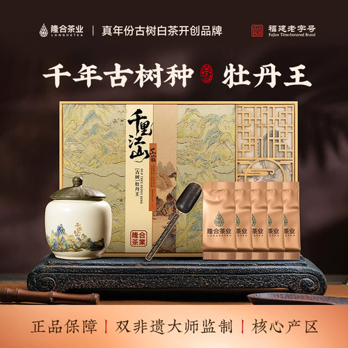 【隆合·千里江山】2020年牡丹王25g/罐+5g*10