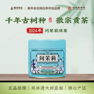 2024年茉莉绿茶七窨花茶60g 问茉莉