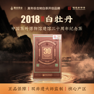 [隆合·政和白茶]中茶博30周年纪念茶·白牡丹500g