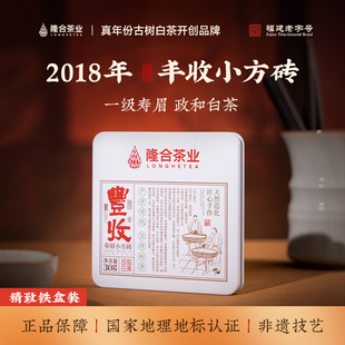 【丰收】2018年一级寿眉紧压白茶6年陈非遗工艺正宗高山老白茶30g