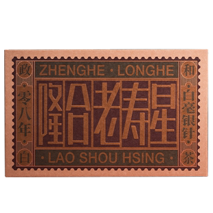 隆合茶业2008年原料陈年老白茶一级白毫银针老寿星高端礼盒装36g