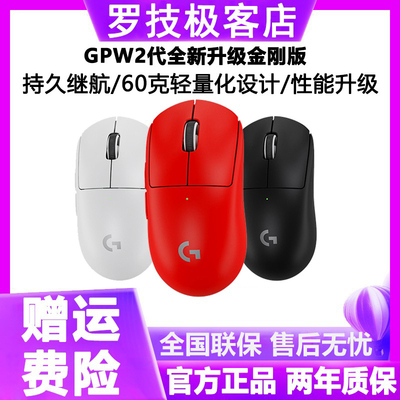 罗技gpw二代金刚版狗屁王2代双模游戏无线鼠标电脑宏编程电竞专用