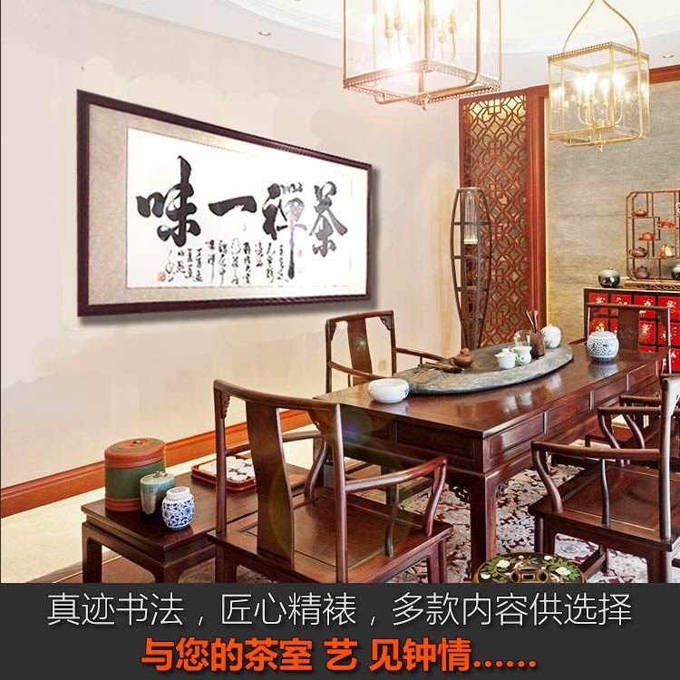 茶道茶室书法茶楼琴房挂画装饰客厅墙壁字画办公室