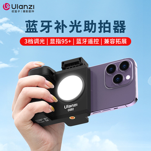 Ulanzi优篮子 iphone15pro自拍摄影神器 CG02手机蓝牙助拍器无线遥控拍照补光UURIG优瑞格适用于小米14ultra