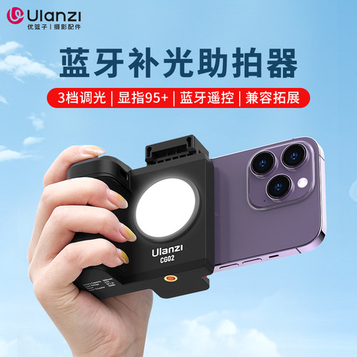 Ulanzi优篮子手机蓝牙助拍器