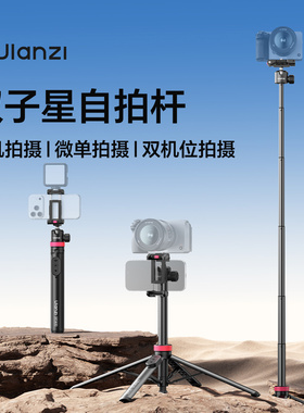 【升级】Ulanzi优篮子MT-44二代手机自拍杆便携四脚架微单三角架短视频vlog直播拍摄桌面双子星一键打开支架