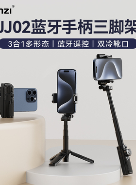 Ulanzi优篮子 JJ02蓝牙手柄三脚架手机助拍器桌面手机便携支架手持横竖拍摄影摄像自拍杆适用iphone苹果16pro
