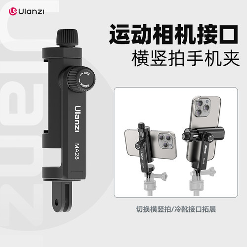 优篮子运动相机横拍竖拍手机夹