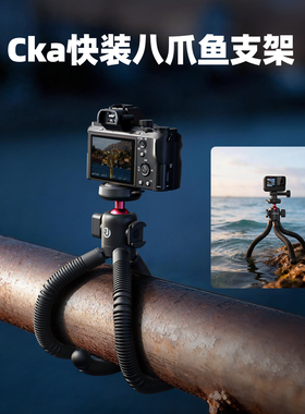 Ulanzi优篮子MT-91 Cka快装八爪鱼支架微单相机快拆三脚架vlog拍摄装备运动相机便携三角架