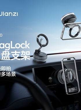 Ulanzi优篮子MA40吸盘车载磁吸手机支架登山扣便携吸附导航架MagSafe磁吸手机车拍吸盘固定桌面直播支架