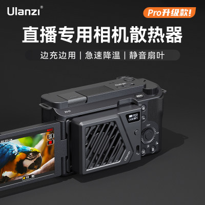 ulanzi优篮子相机散热器