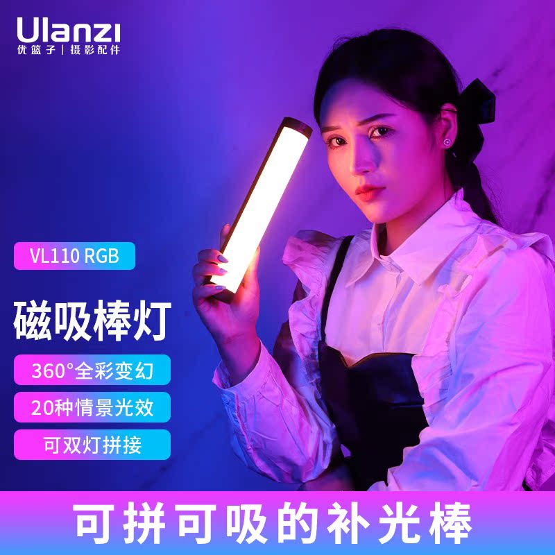 ulanzi优篮子RGB棒灯打光灯