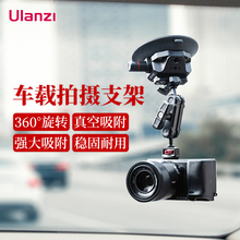 Ulanzi优篮子车载手机相机吸盘支架车内第一人称拍摄视频适用大疆pocket3运动相机action4/gopro微单吸盘支架