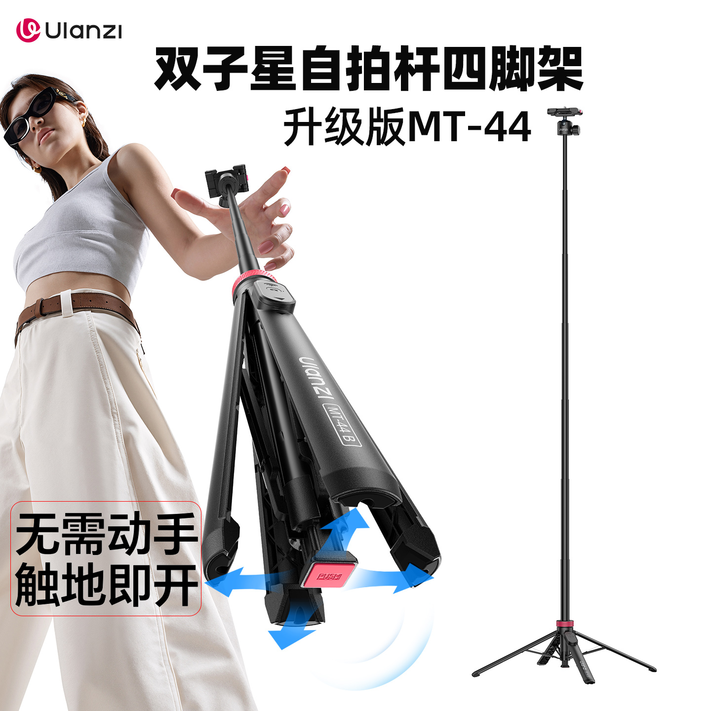 优篮子MT-44B手机自拍杆四脚支架