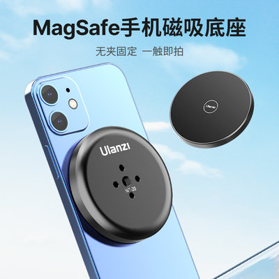 ULANZI优篮子magsafe磁吸底座