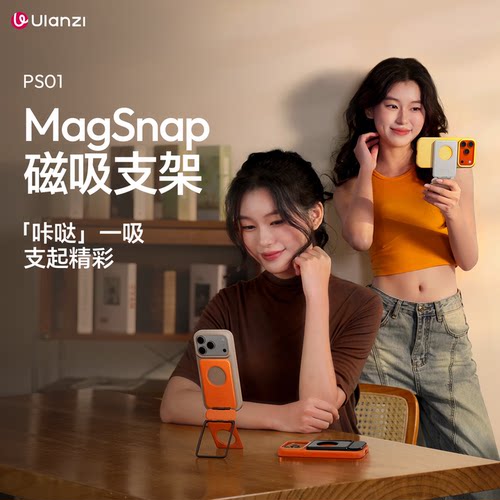 优篮子PS01卡片磁吸手机支架