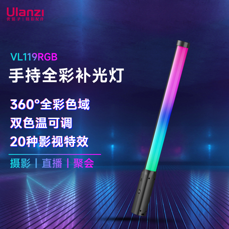 Ulanzi优篮子 VL119RGB棒灯手持补光灯冰灯摄影摄像氛围灯延迟光效流光光绘制造器直播间人像外拍灯打光灯-封面