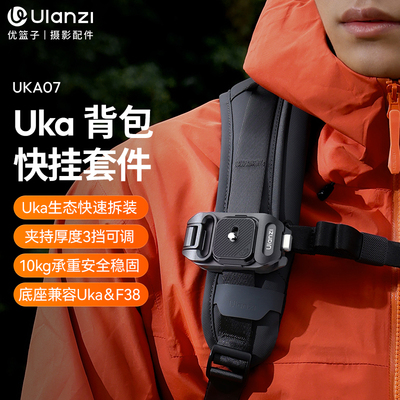 ulanzi优篮子Uka背包快挂套件