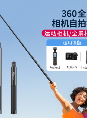 Ulanzi优篮子360全景相机自拍杆延长杆航拍杆适用影石相机Insta360onex3大疆action345口袋云台pocket3加长杆