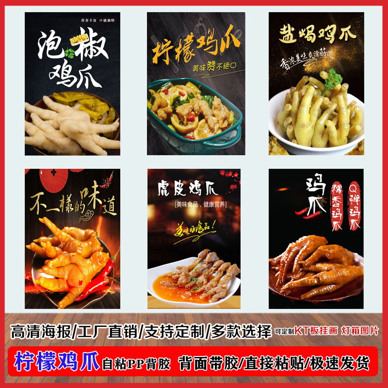 柠檬鸡爪海报贴纸泡椒酱香卤味店广告定制墙j贴kt板自粘pp背胶灯