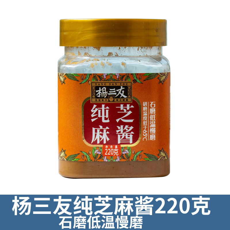 陜西楊三友純芝麻醬傳統(tǒng)石磨芝麻醬家用拌菜涼面麻醬火鍋蘸料熱