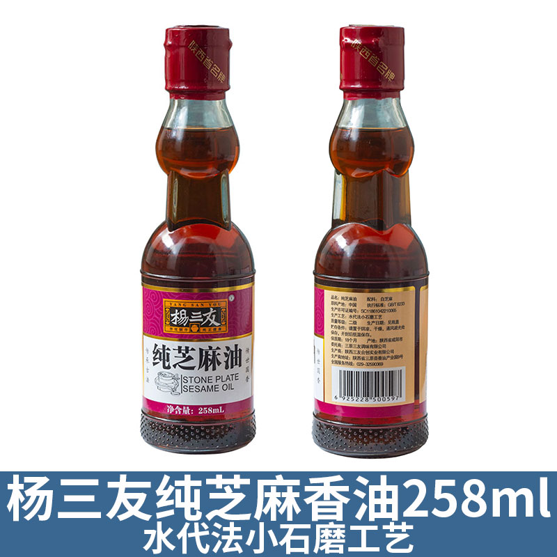 陜西楊三友純芝麻油香油258ml家用火鍋調(diào)味調(diào)料油涼拌非調(diào)和油