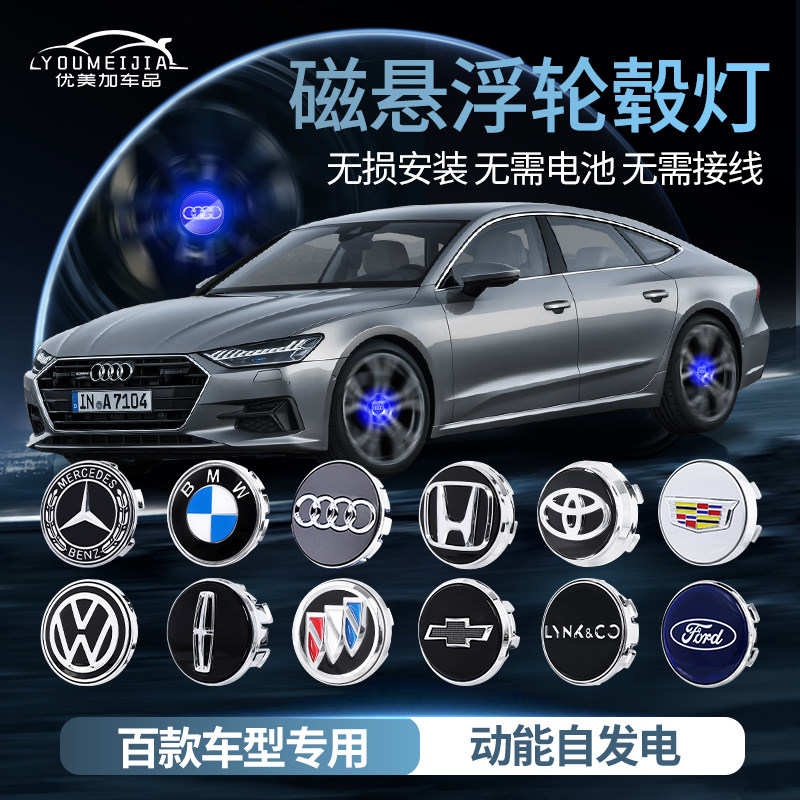 汽车磁浮轮毂灯发光轮胎灯轮毂盖改装LED专用车轮灯悬浮车标灯