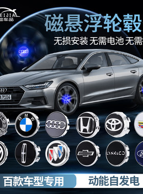 汽车磁浮轮毂灯发光轮胎灯轮毂盖改装LED专用车轮灯悬浮车标灯