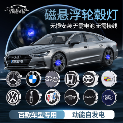 汽车磁浮轮毂灯发光轮胎灯轮毂盖改装LED专用车轮灯悬浮车标灯
