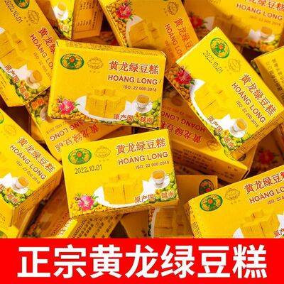 黄龙绿豆糕传统休闲8090后怀旧零食品小吃老式糕点心越南盒装老式