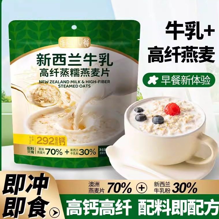 维密的早餐牛乳牛奶燕麦片早餐速食冲饮即食营养袋装冲泡免煮食品,咖啡/麦片/冲饮,营养复合麦片,淘宝优惠券,粉丝福利购,淘宝优惠卷