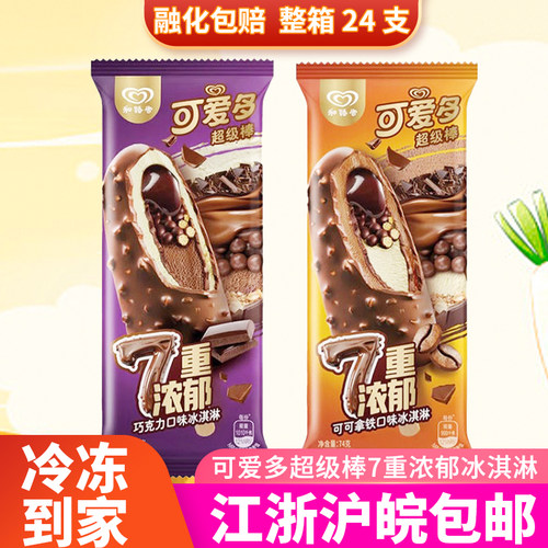 和路雪可爱多超级棒7重浓郁24支
