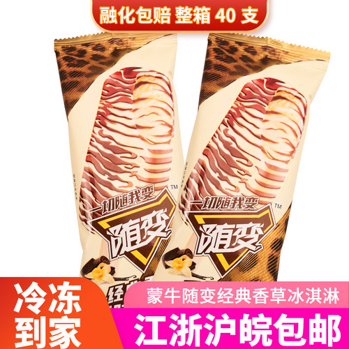 蒙牛随便经典香草味雪糕冷饮75克