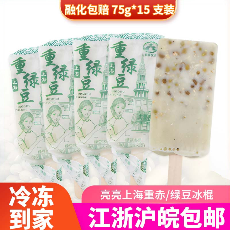 亮亮重赤豆重绿豆冰棍冷饮冰淇淋