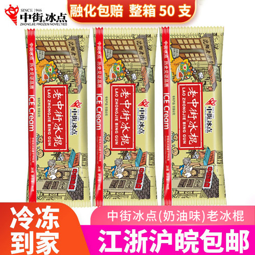 老中街整箱奶油冰淇淋冷饮老棒冰