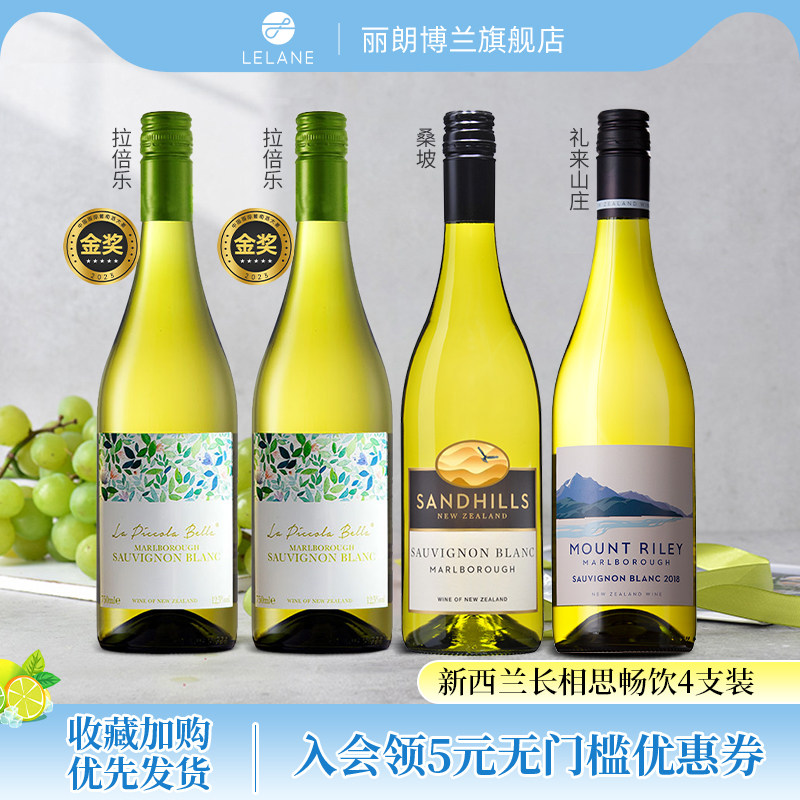 新西兰马尔堡拉倍乐长相思干白葡萄酒 百香果香气口粮