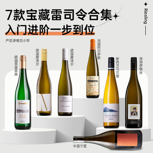 雷司令多产区合集马库斯雷司令