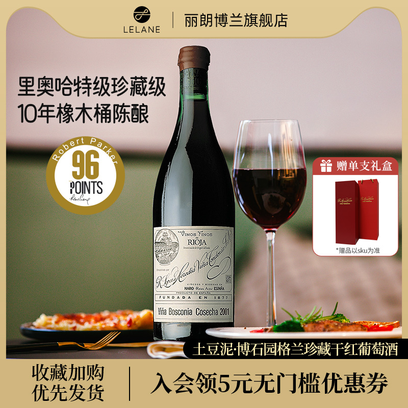 土豆泥博石园格兰珍藏干红葡萄酒