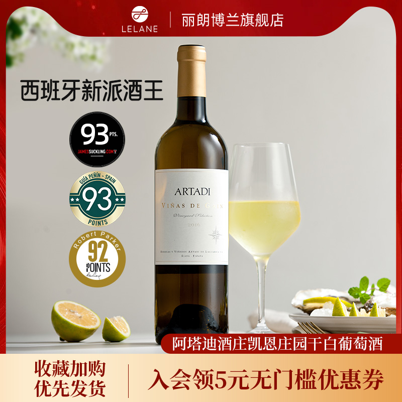 JS93阿塔迪凯恩庄园干白葡萄酒