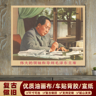 毛主席画像主席批阅文件复古宣传画伟人客厅墙画书房装饰画海报画